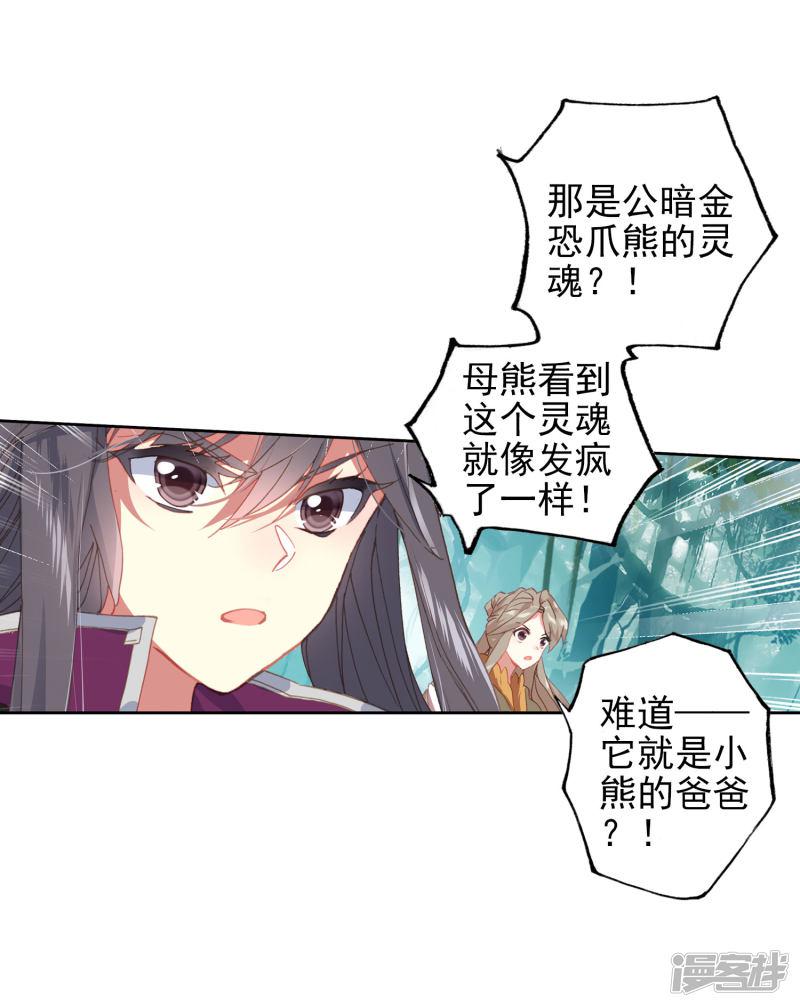 《斗罗大陆2绝世唐门》漫画最新章节第526话 雷神之怒1免费下拉式在线观看章节第【12】张图片