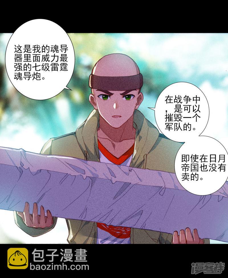 《斗罗大陆2绝世唐门》漫画最新章节第527话 雷神之怒2免费下拉式在线观看章节第【18】张图片