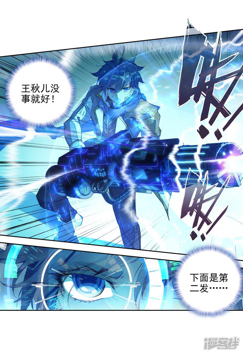 《斗罗大陆2绝世唐门》漫画最新章节第528话 救援1免费下拉式在线观看章节第【14】张图片