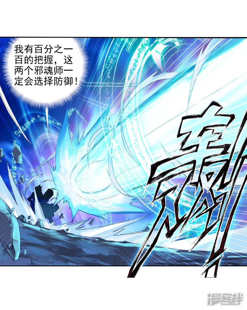 《斗罗大陆2绝世唐门》漫画最新章节第528话 救援1免费下拉式在线观看章节第【16】张图片