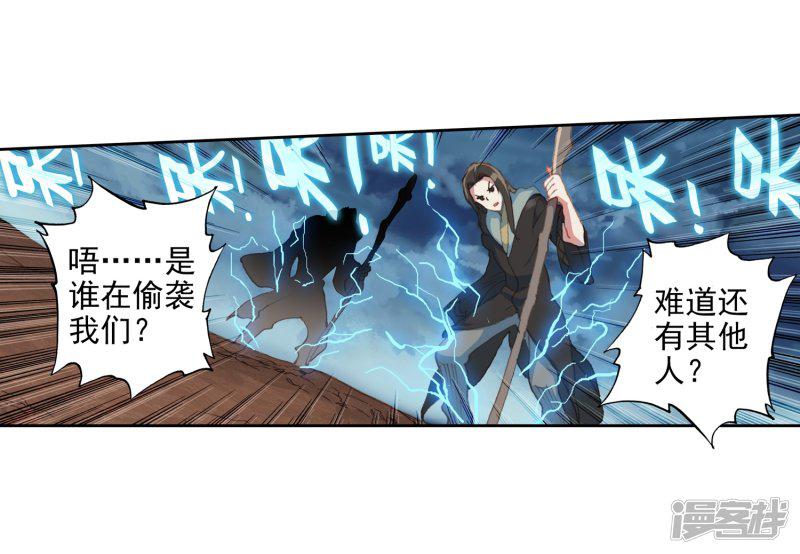 《斗罗大陆2绝世唐门》漫画最新章节第529话 救援2免费下拉式在线观看章节第【10】张图片