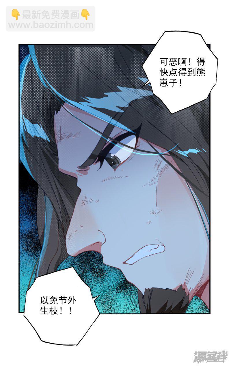 《斗罗大陆2绝世唐门》漫画最新章节第529话 救援2免费下拉式在线观看章节第【11】张图片