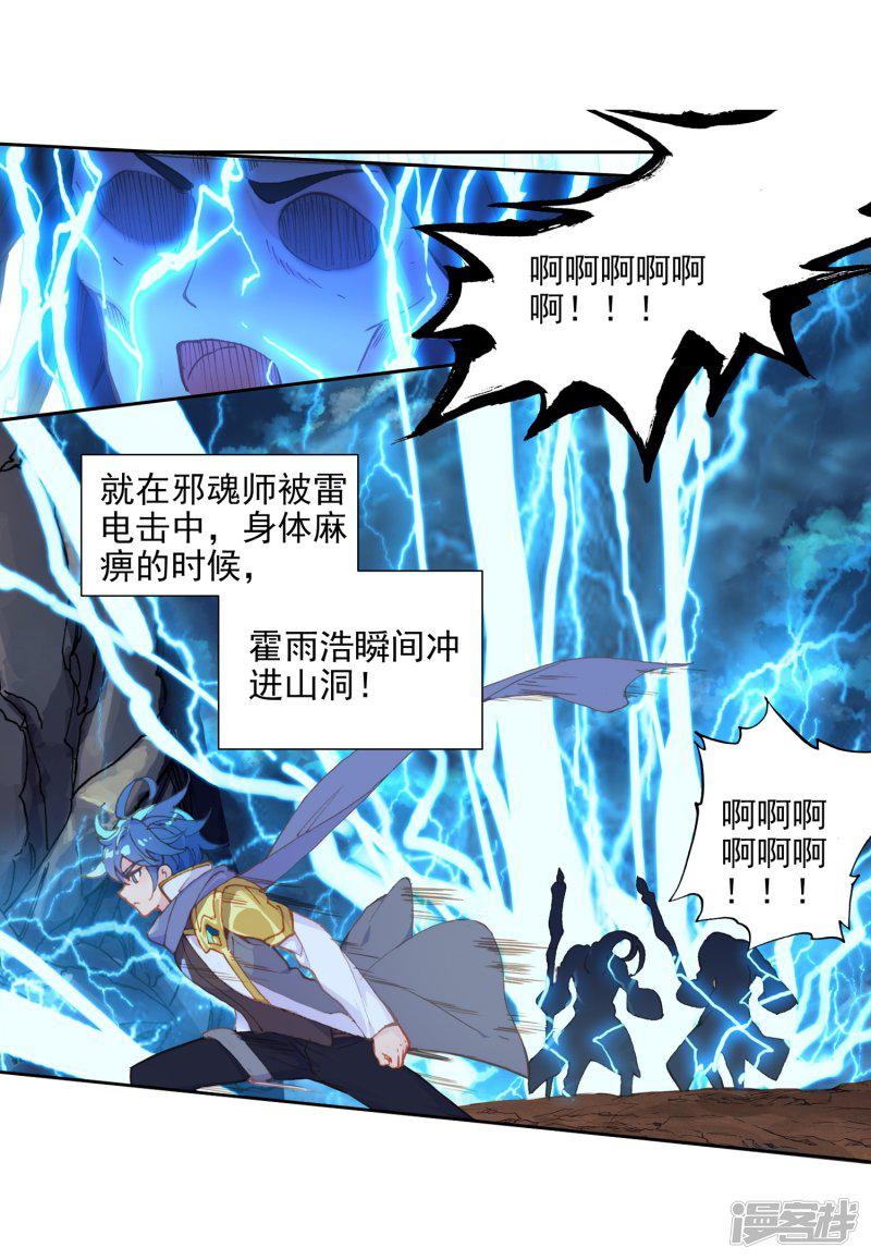 《斗罗大陆2绝世唐门》漫画最新章节第529话 救援2免费下拉式在线观看章节第【6】张图片