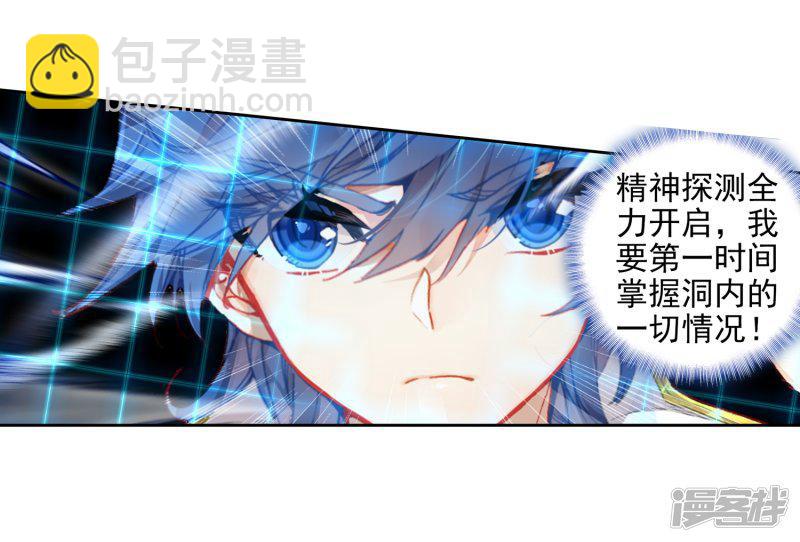 《斗罗大陆2绝世唐门》漫画最新章节第529话 救援2免费下拉式在线观看章节第【7】张图片