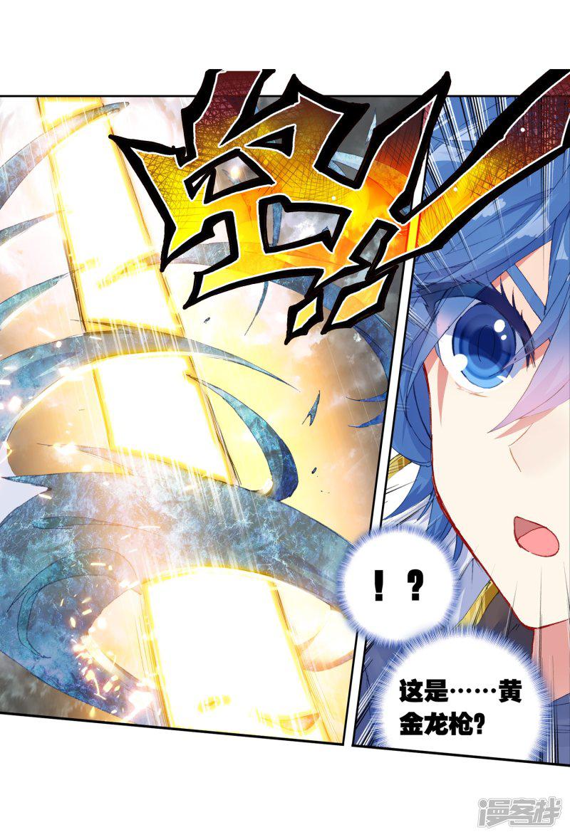 《斗罗大陆2绝世唐门》漫画最新章节第530话 帝寒天1免费下拉式在线观看章节第【13】张图片