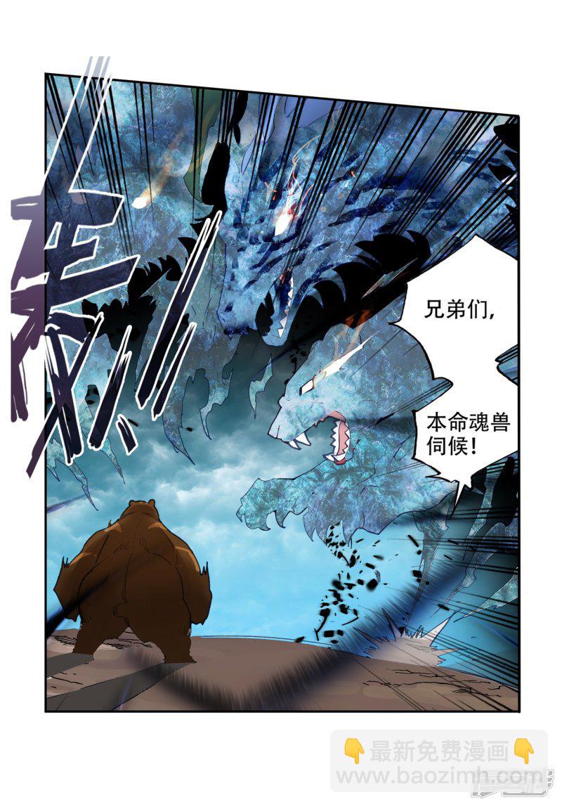 《斗罗大陆2绝世唐门》漫画最新章节第530话 帝寒天1免费下拉式在线观看章节第【17】张图片