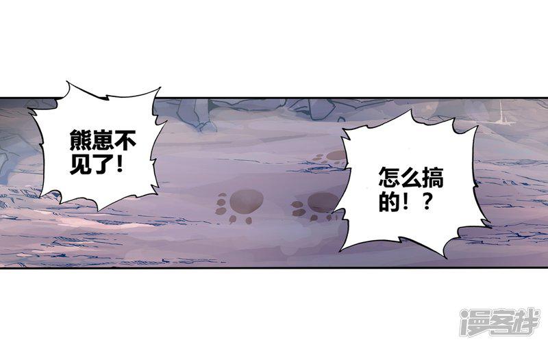 《斗罗大陆2绝世唐门》漫画最新章节第530话 帝寒天1免费下拉式在线观看章节第【3】张图片