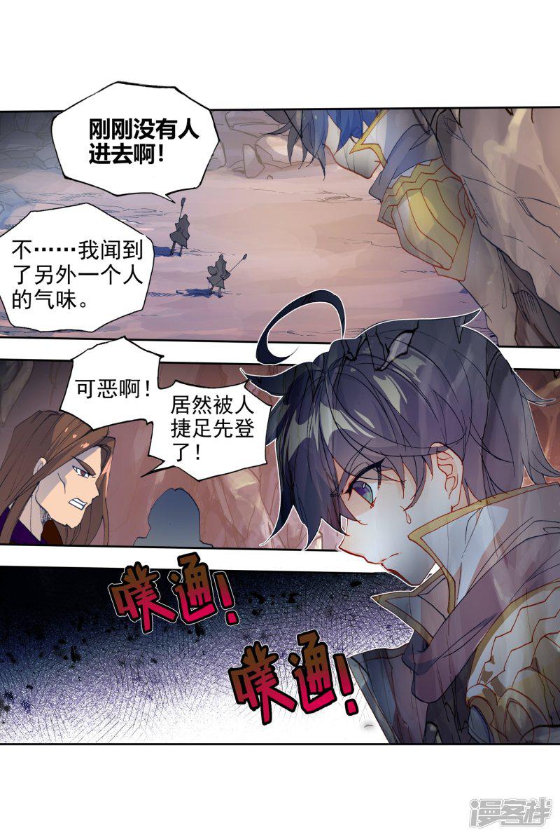 《斗罗大陆2绝世唐门》漫画最新章节第530话 帝寒天1免费下拉式在线观看章节第【4】张图片