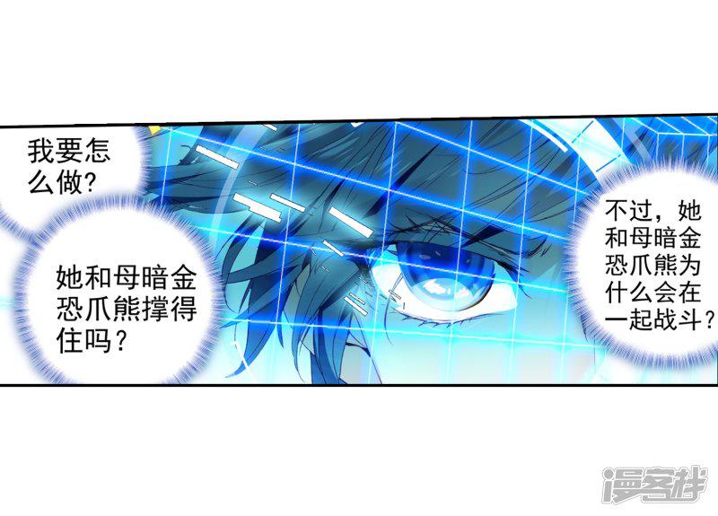 《斗罗大陆2绝世唐门》漫画最新章节第531话 帝寒天2免费下拉式在线观看章节第【4】张图片