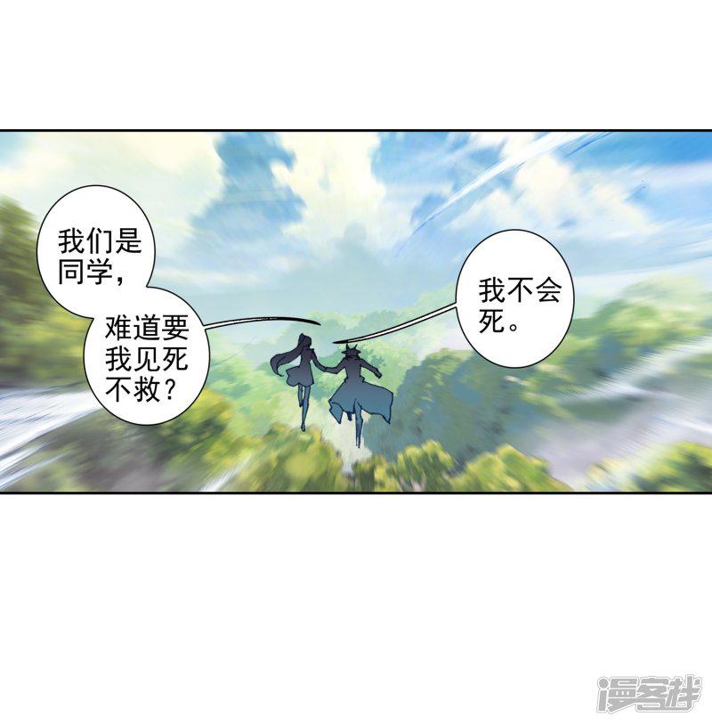 《斗罗大陆2绝世唐门》漫画最新章节第532话 跑路1免费下拉式在线观看章节第【22】张图片