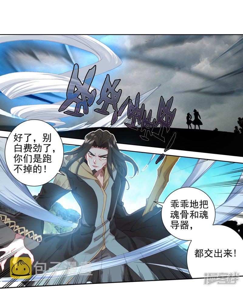 《斗罗大陆2绝世唐门》漫画最新章节第533话 跑路2免费下拉式在线观看章节第【10】张图片