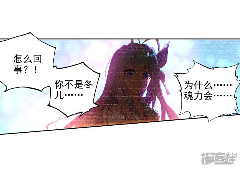 《斗罗大陆2绝世唐门》漫画最新章节第533话 跑路2免费下拉式在线观看章节第【20】张图片