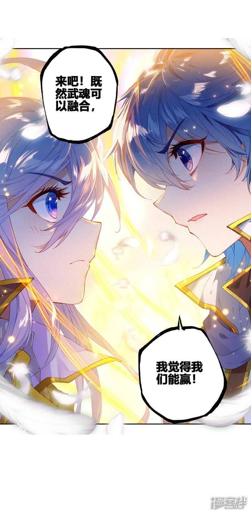 《斗罗大陆2绝世唐门》漫画最新章节第533话 跑路2免费下拉式在线观看章节第【22】张图片