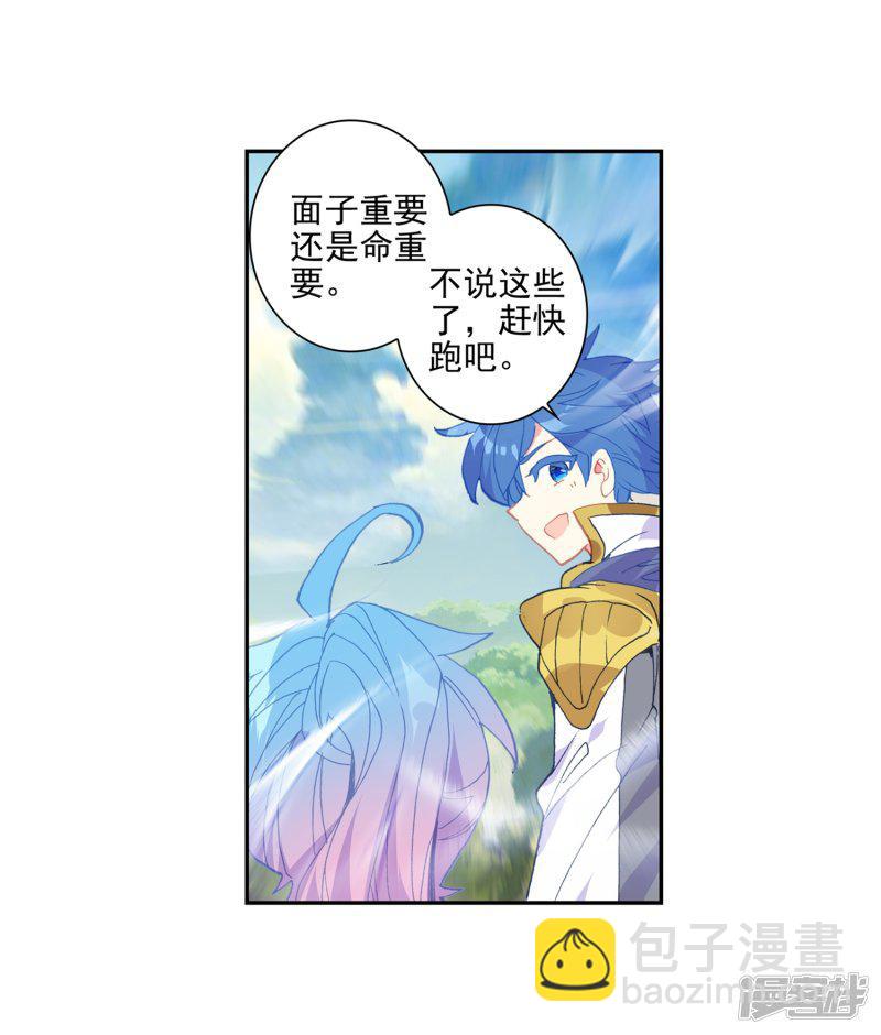 《斗罗大陆2绝世唐门》漫画最新章节第533话 跑路2免费下拉式在线观看章节第【3】张图片