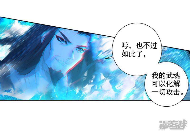 《斗罗大陆2绝世唐门》漫画最新章节第534话 武魂融合技1免费下拉式在线观看章节第【7】张图片