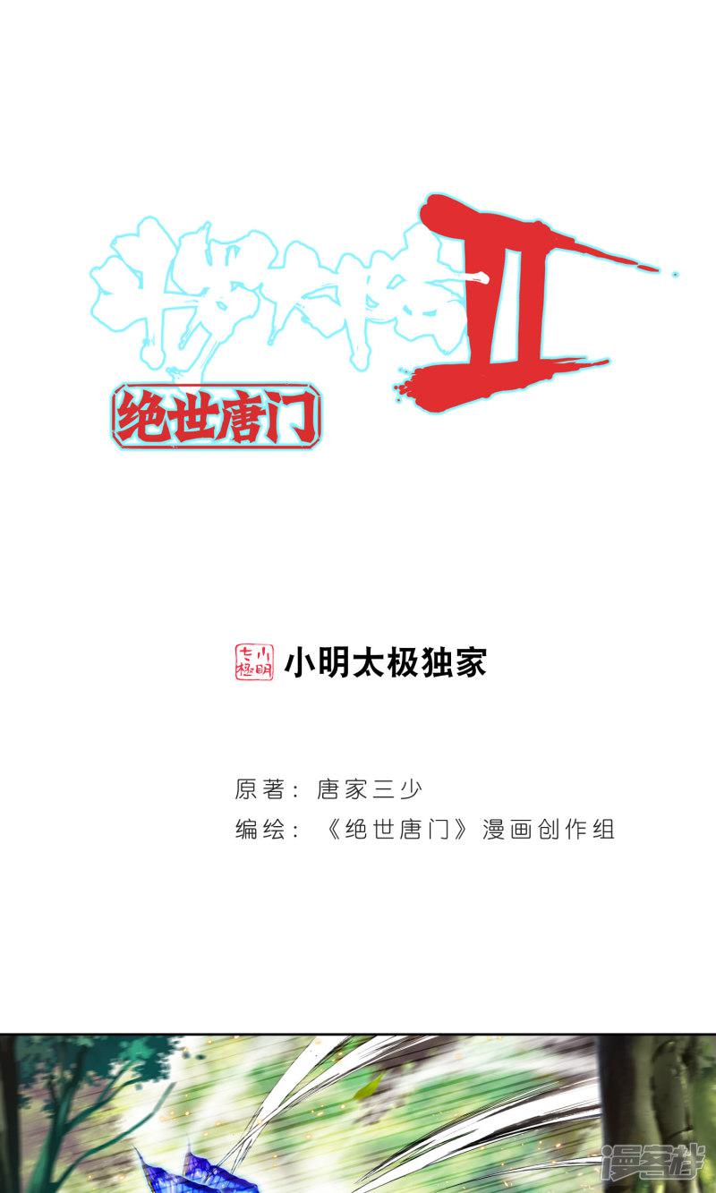 《斗罗大陆2绝世唐门》漫画最新章节第54话 武魂融合技！2免费下拉式在线观看章节第【1】张图片