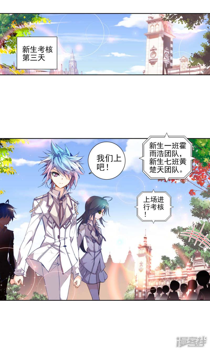 《斗罗大陆2绝世唐门》漫画最新章节第54话 武魂融合技！2免费下拉式在线观看章节第【11】张图片