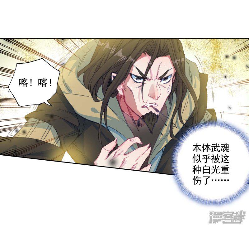 《斗罗大陆2绝世唐门》漫画最新章节第535话 武魂融合技2免费下拉式在线观看章节第【6】张图片