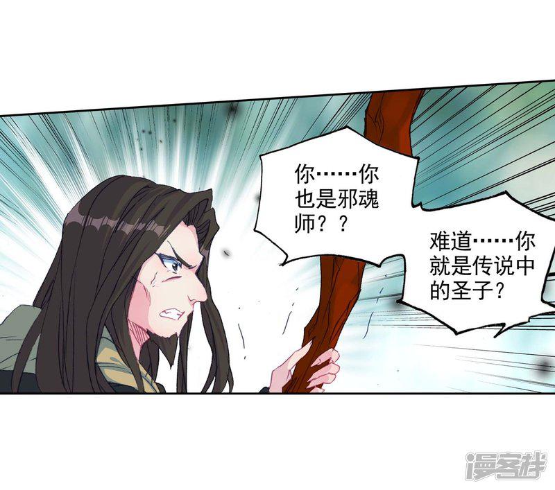 《斗罗大陆2绝世唐门》漫画最新章节第535话 武魂融合技2免费下拉式在线观看章节第【8】张图片