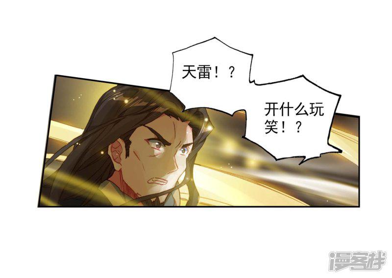 《斗罗大陆2绝世唐门》漫画最新章节第536话 命运之龙吟1免费下拉式在线观看章节第【14】张图片