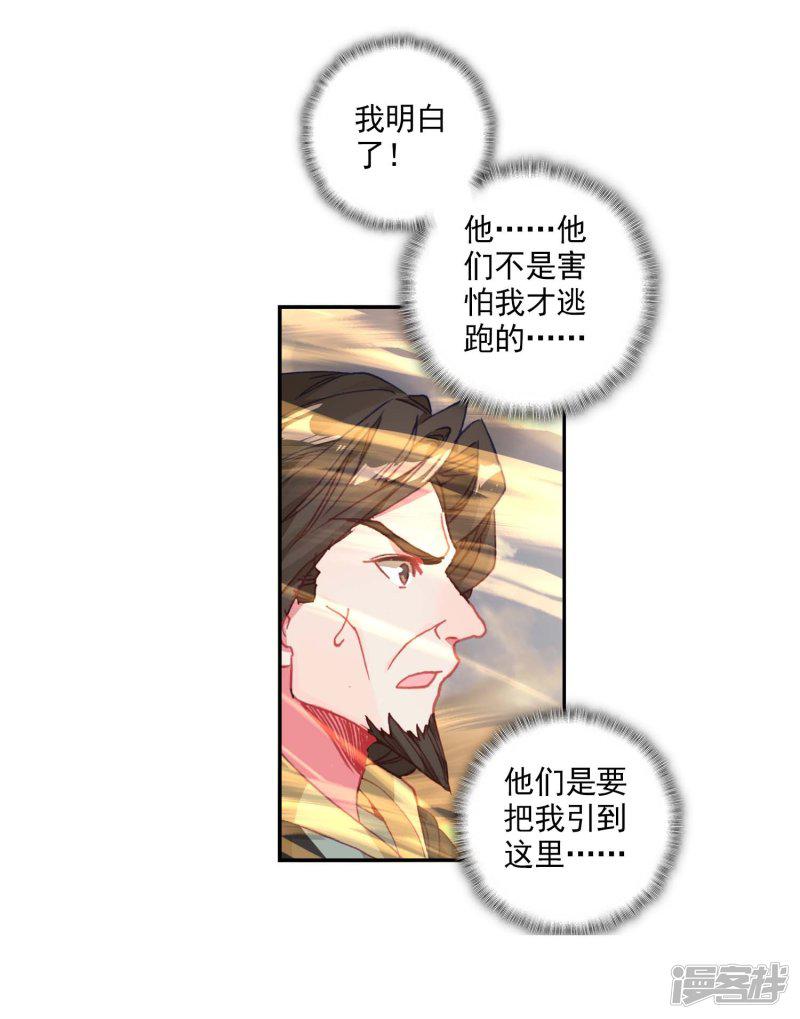 《斗罗大陆2绝世唐门》漫画最新章节第536话 命运之龙吟1免费下拉式在线观看章节第【16】张图片