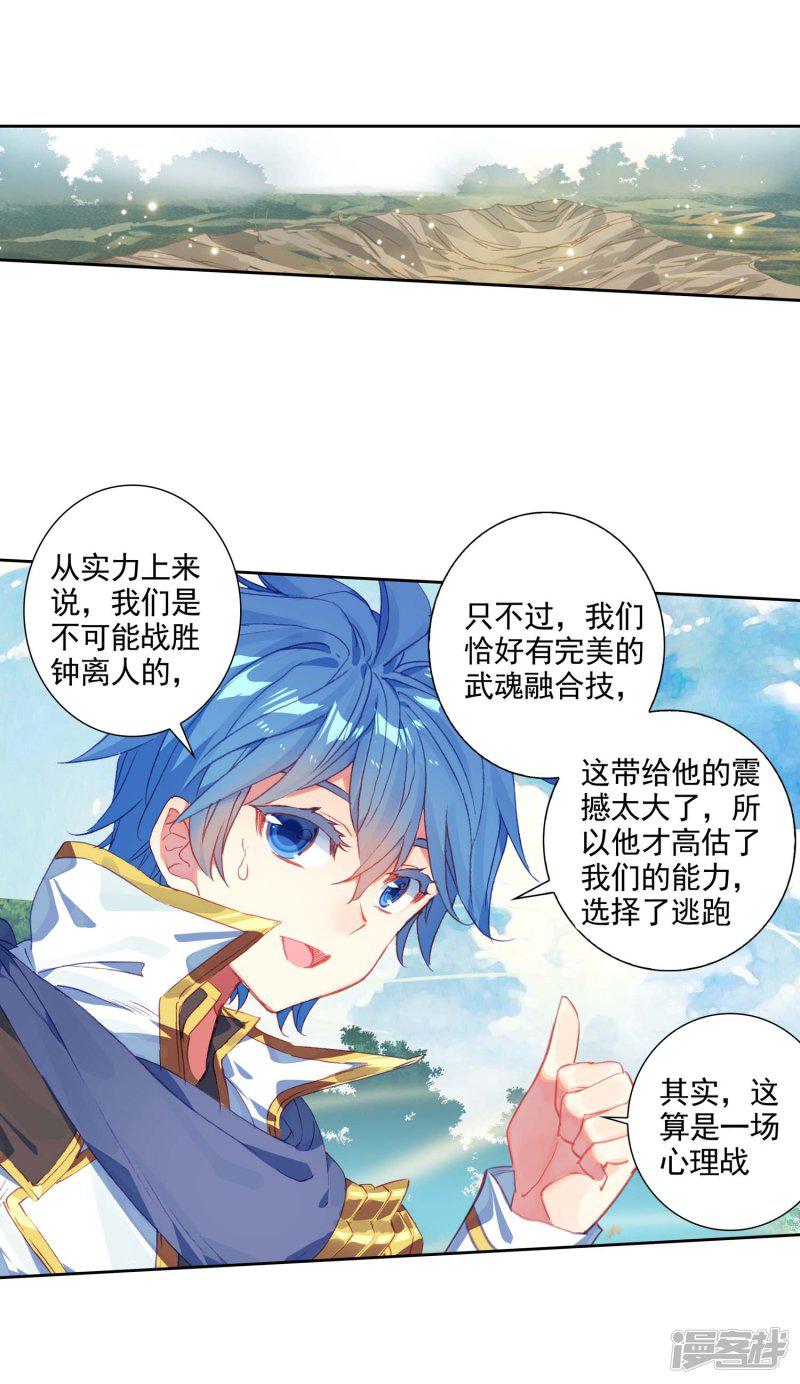 《斗罗大陆2绝世唐门》漫画最新章节第537话 命运之龙吟2免费下拉式在线观看章节第【13】张图片