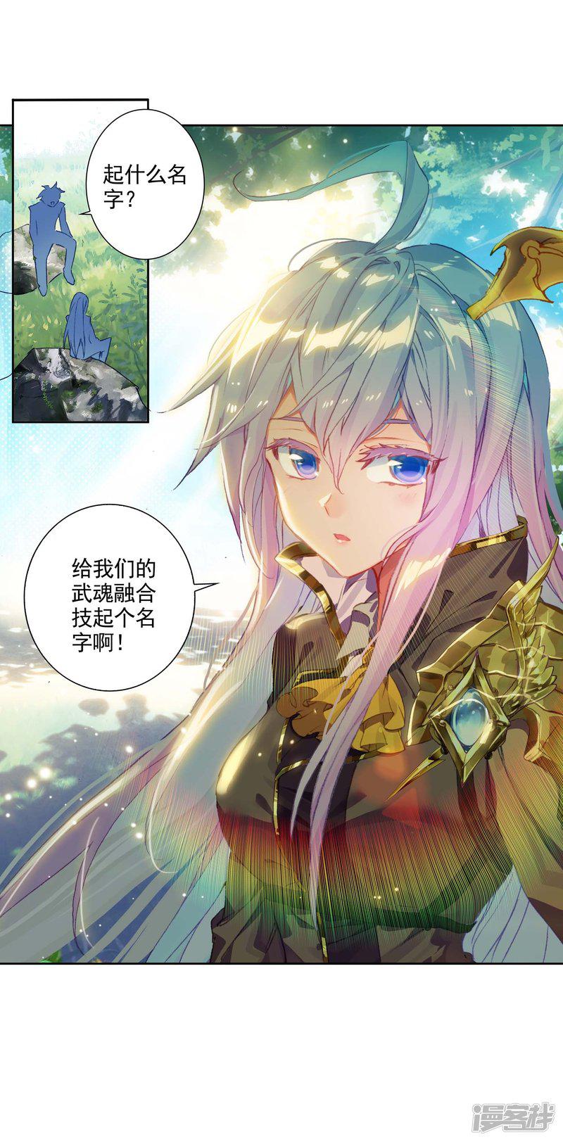 《斗罗大陆2绝世唐门》漫画最新章节第537话 命运之龙吟2免费下拉式在线观看章节第【20】张图片