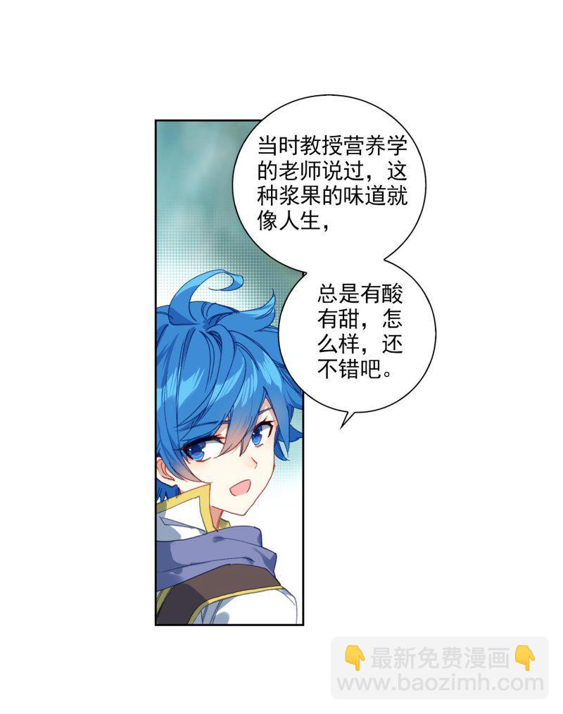 《斗罗大陆2绝世唐门》漫画最新章节第539话 隔阂2免费下拉式在线观看章节第【21】张图片