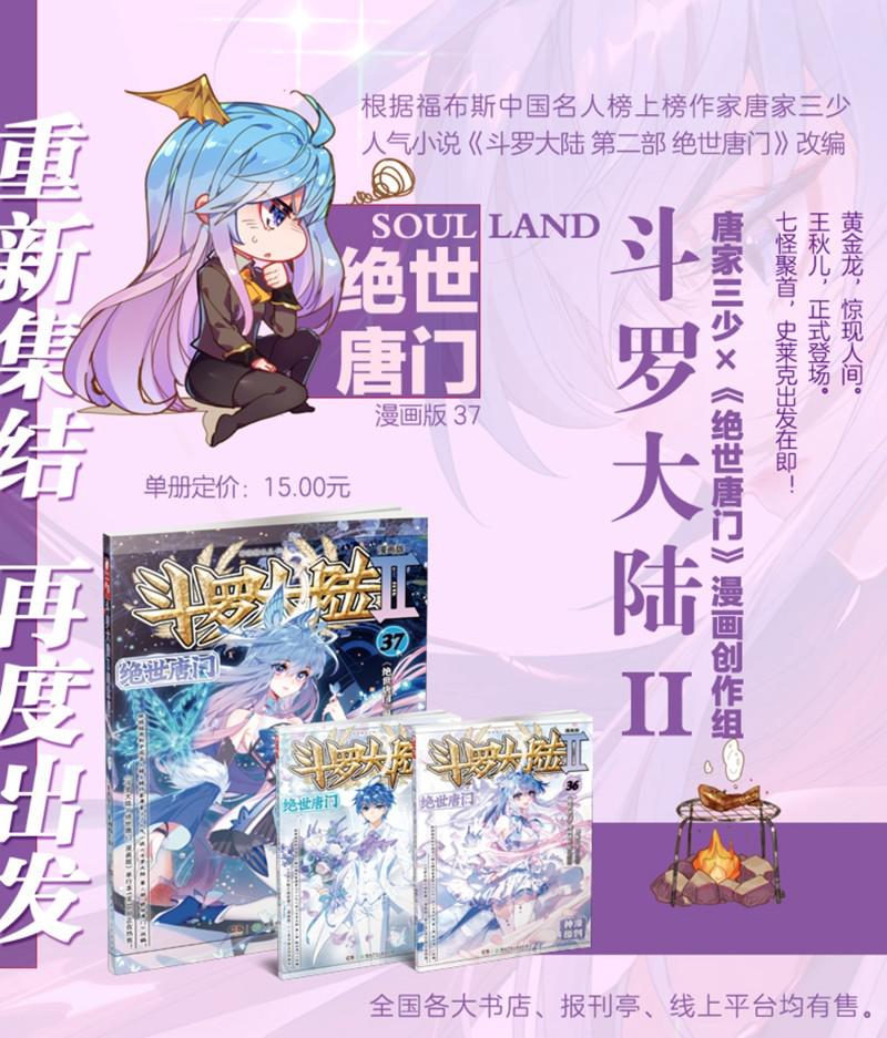 《斗罗大陆2绝世唐门》漫画最新章节第539话 隔阂2免费下拉式在线观看章节第【30】张图片