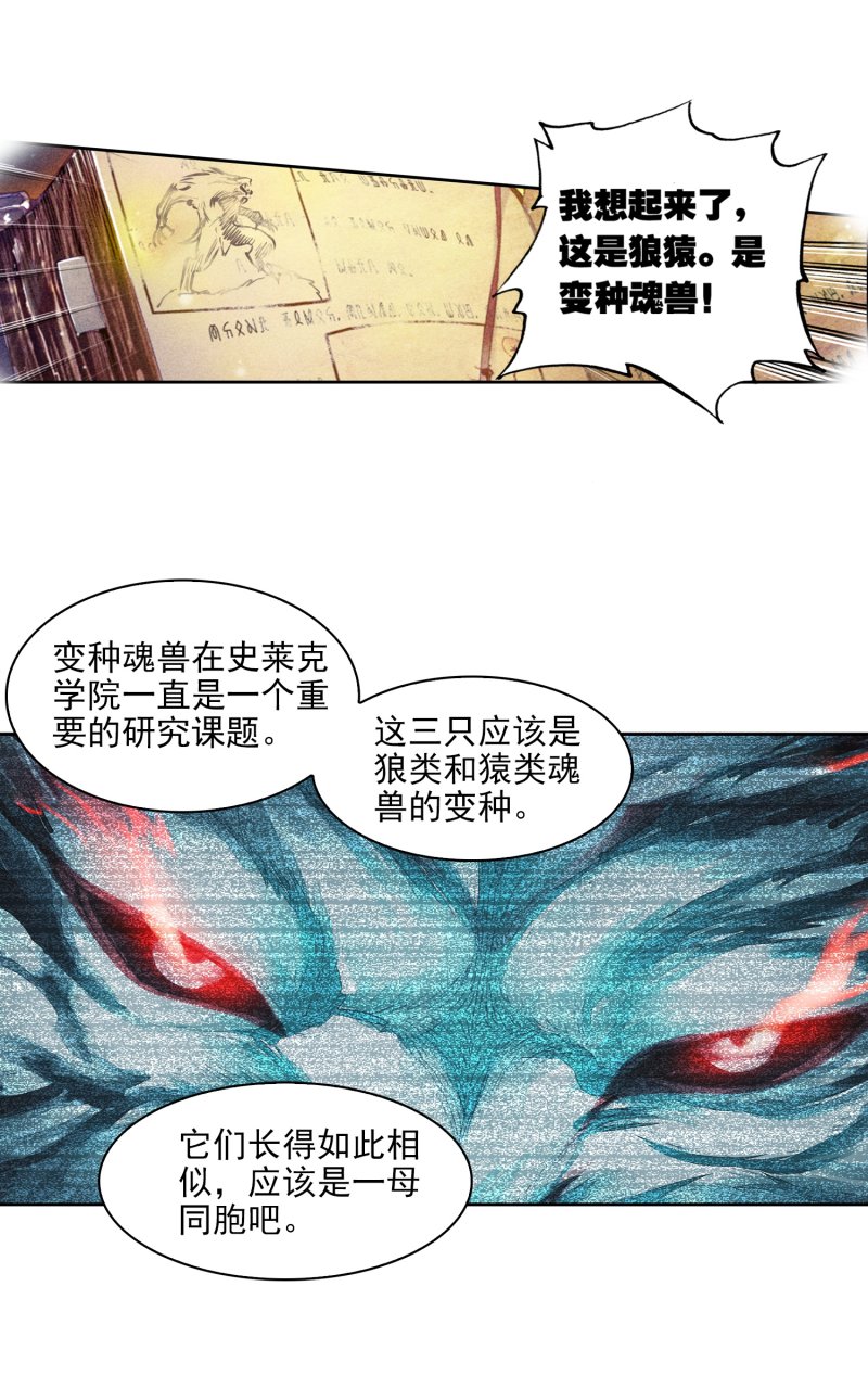 《斗罗大陆2绝世唐门》漫画最新章节第541话 狼猿之三位一体2免费下拉式在线观看章节第【11】张图片