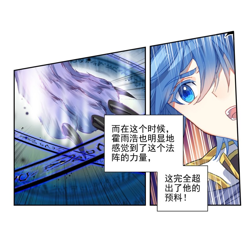 《斗罗大陆2绝世唐门》漫画最新章节第542话 生死与共1免费下拉式在线观看章节第【4】张图片