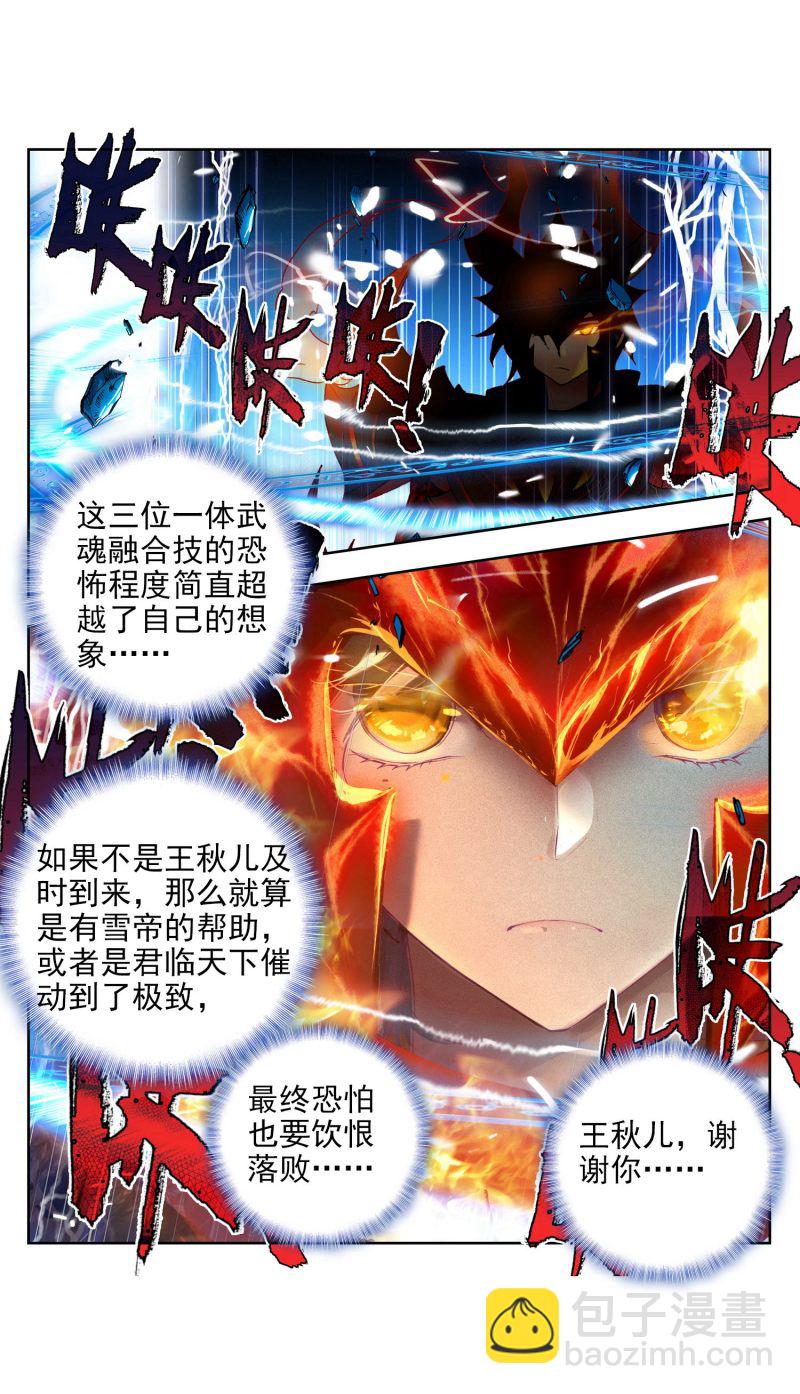 《斗罗大陆2绝世唐门》漫画最新章节第543话 生死与共2免费下拉式在线观看章节第【18】张图片