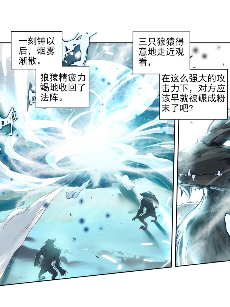 《斗罗大陆2绝世唐门》漫画最新章节第543话 生死与共2免费下拉式在线观看章节第【21】张图片