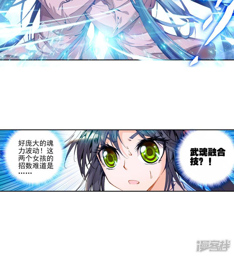 《斗罗大陆2绝世唐门》漫画最新章节第55话 武魂融合技！3免费下拉式在线观看章节第【18】张图片