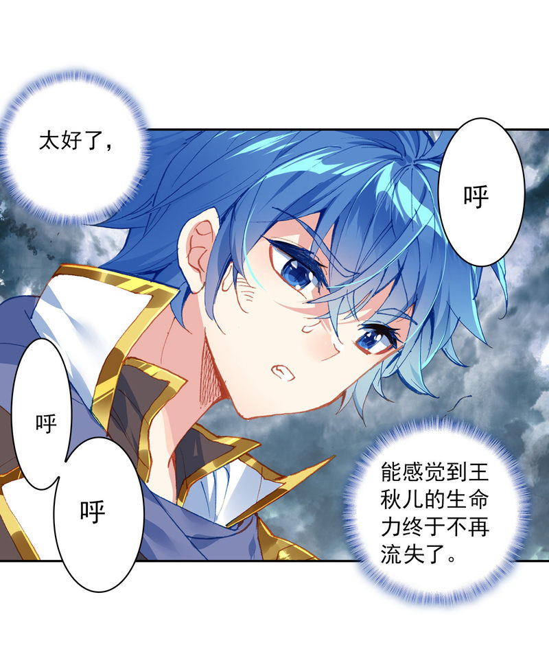 《斗罗大陆2绝世唐门》漫画最新章节第546话 重逢1免费下拉式在线观看章节第【17】张图片