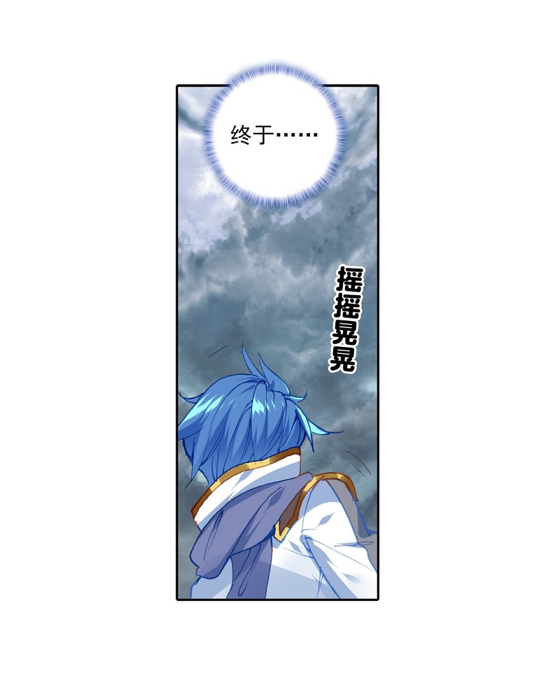 《斗罗大陆2绝世唐门》漫画最新章节第546话 重逢1免费下拉式在线观看章节第【18】张图片