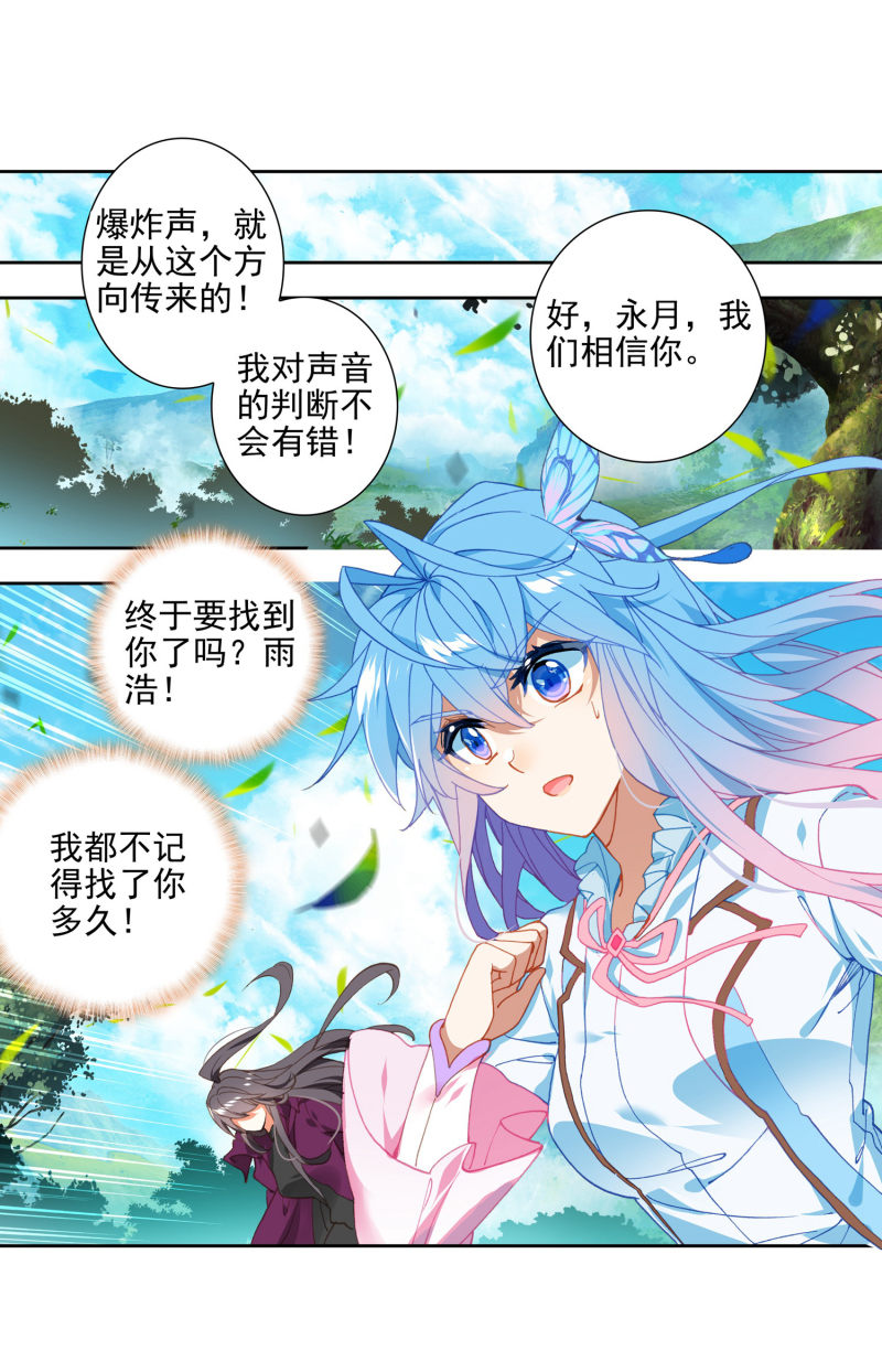 《斗罗大陆2绝世唐门》漫画最新章节第546话 重逢1免费下拉式在线观看章节第【22】张图片