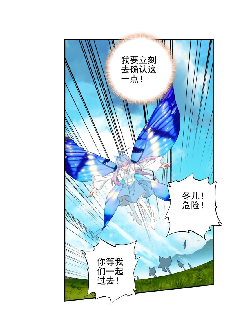 《斗罗大陆2绝世唐门》漫画最新章节第546话 重逢1免费下拉式在线观看章节第【24】张图片