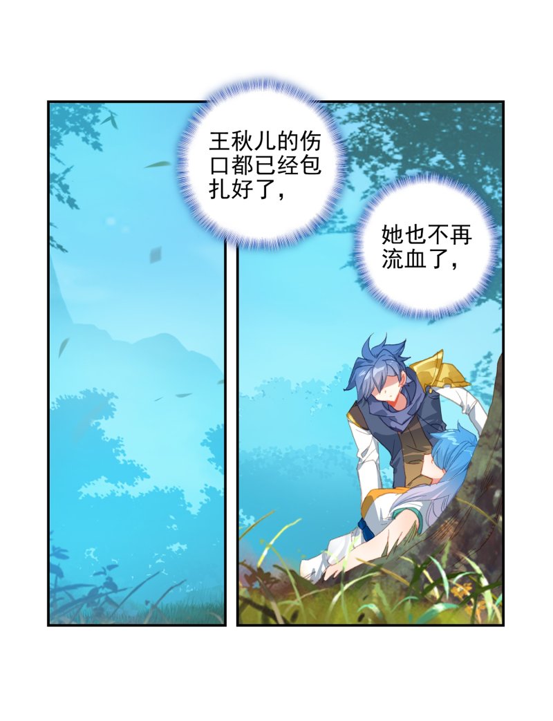 《斗罗大陆2绝世唐门》漫画最新章节第546话 重逢1免费下拉式在线观看章节第【3】张图片