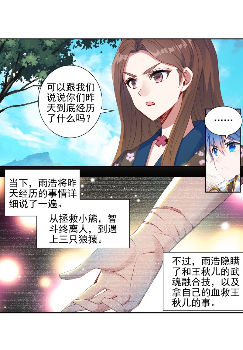 《斗罗大陆2绝世唐门》漫画最新章节第548话 苏醒1免费下拉式在线观看章节第【23】张图片