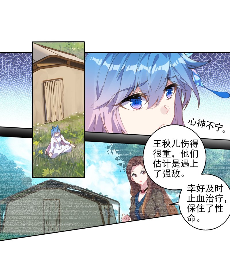 《斗罗大陆2绝世唐门》漫画最新章节第548话 苏醒1免费下拉式在线观看章节第【3】张图片