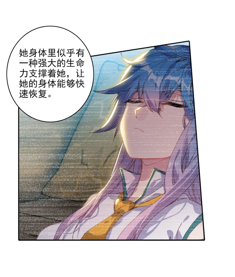 《斗罗大陆2绝世唐门》漫画最新章节第548话 苏醒1免费下拉式在线观看章节第【4】张图片