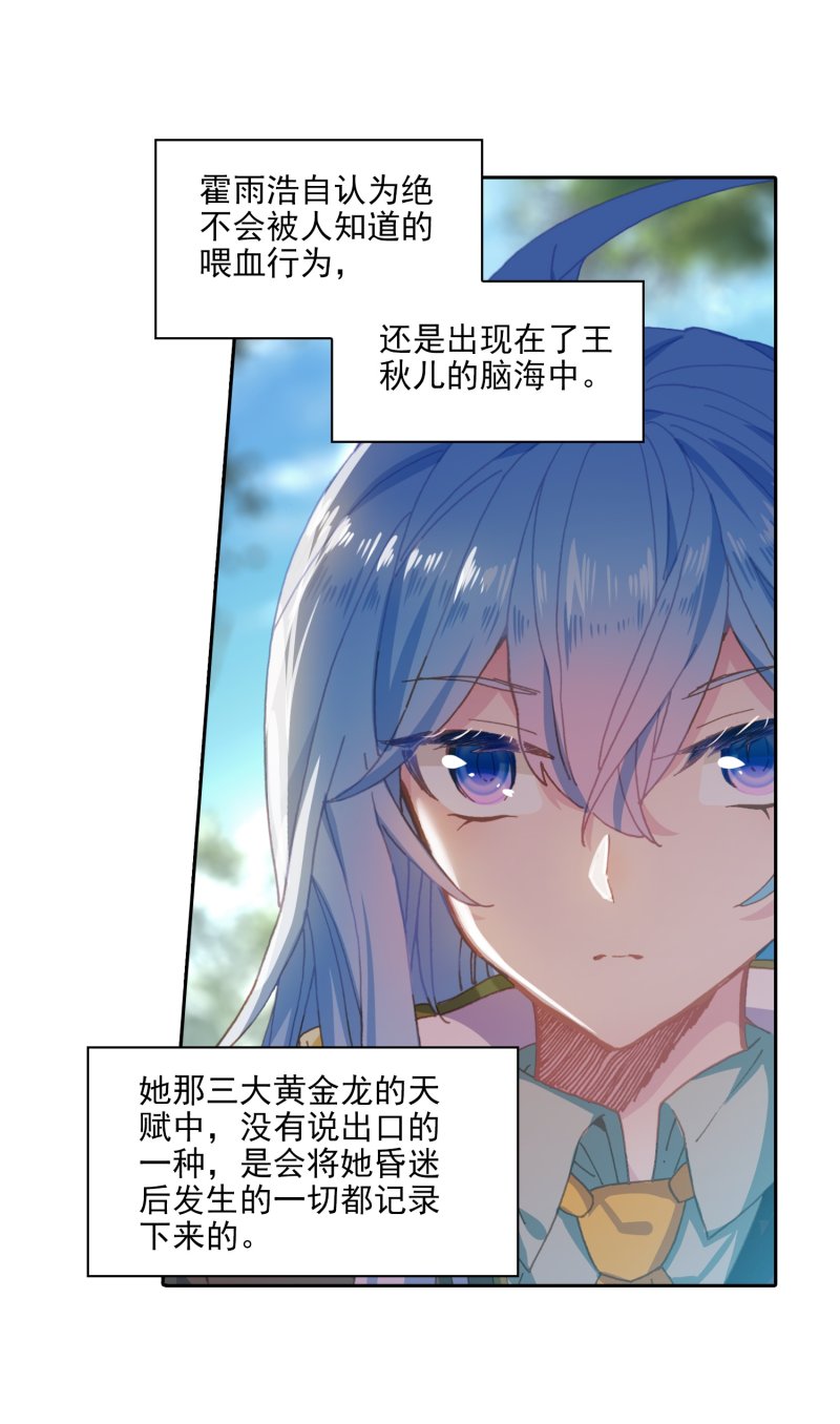 《斗罗大陆2绝世唐门》漫画最新章节第549话 苏醒2免费下拉式在线观看章节第【17】张图片