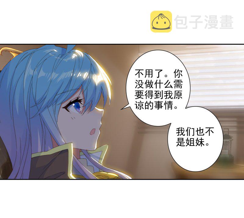 《斗罗大陆2绝世唐门》漫画最新章节第551话 道歉2免费下拉式在线观看章节第【16】张图片