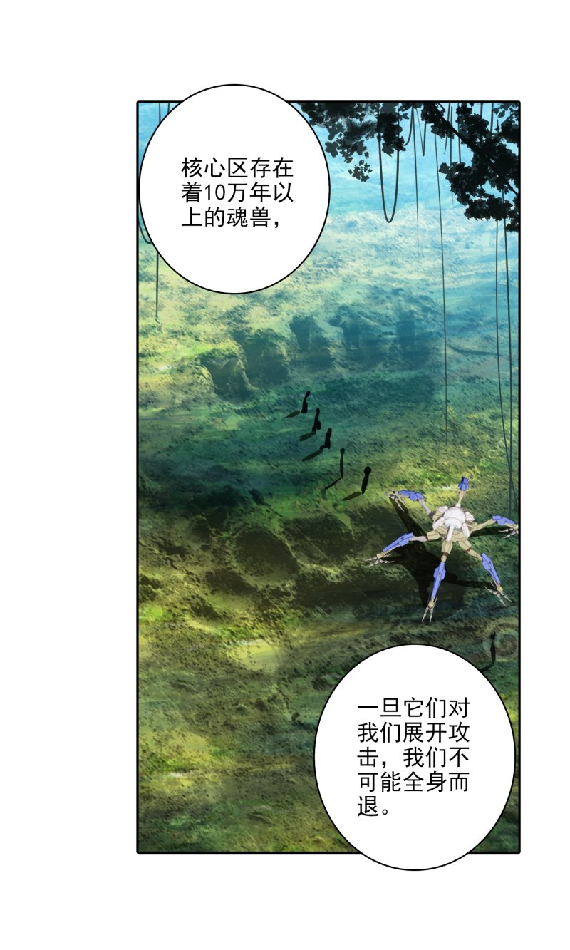 《斗罗大陆2绝世唐门》漫画最新章节第553话 核心区2免费下拉式在线观看章节第【10】张图片