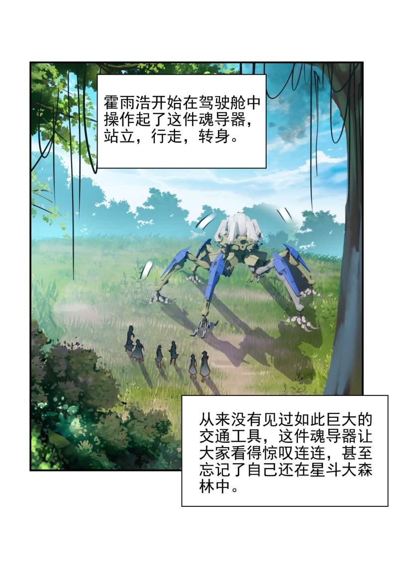 《斗罗大陆2绝世唐门》漫画最新章节第553话 核心区2免费下拉式在线观看章节第【3】张图片