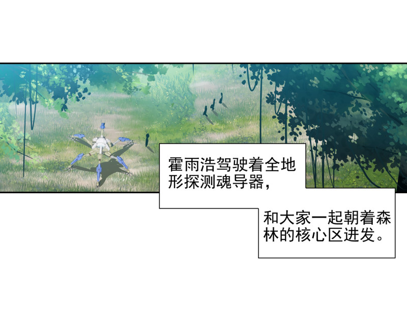 《斗罗大陆2绝世唐门》漫画最新章节第553话 核心区2免费下拉式在线观看章节第【6】张图片