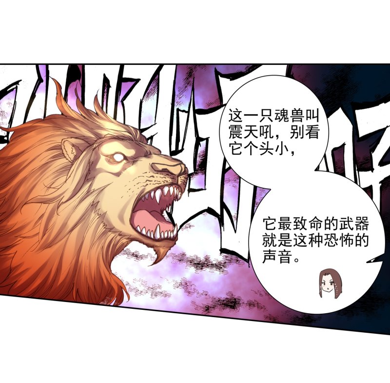 《斗罗大陆2绝世唐门》漫画最新章节第554话 第五魂环1免费下拉式在线观看章节第【12】张图片