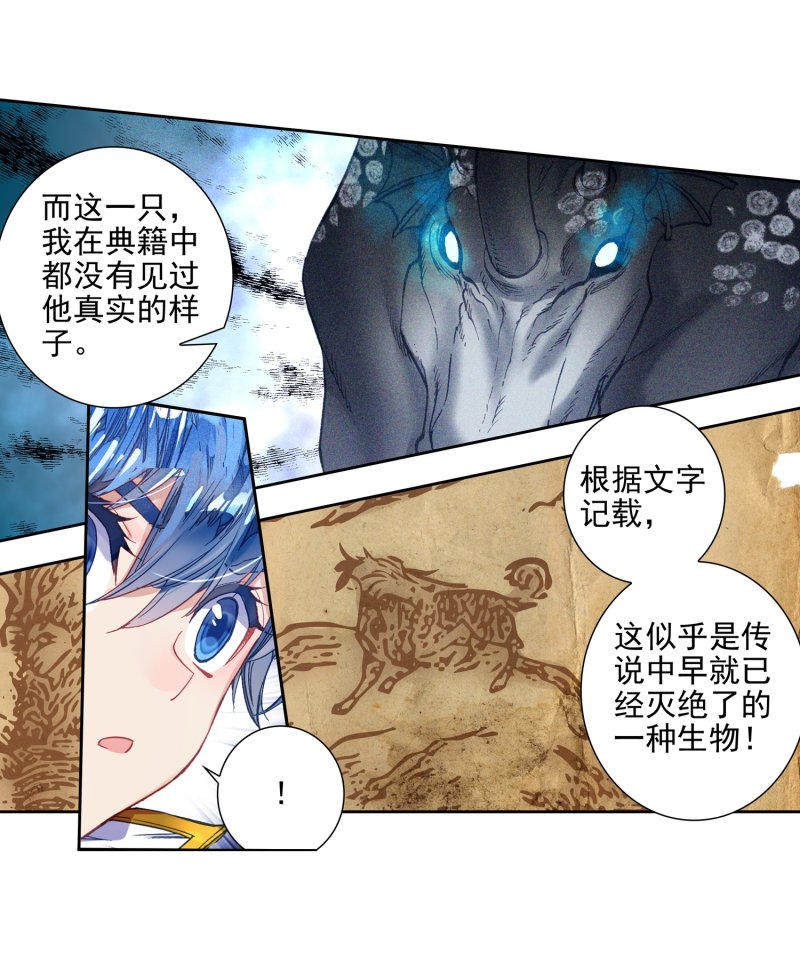 《斗罗大陆2绝世唐门》漫画最新章节第554话 第五魂环1免费下拉式在线观看章节第【13】张图片