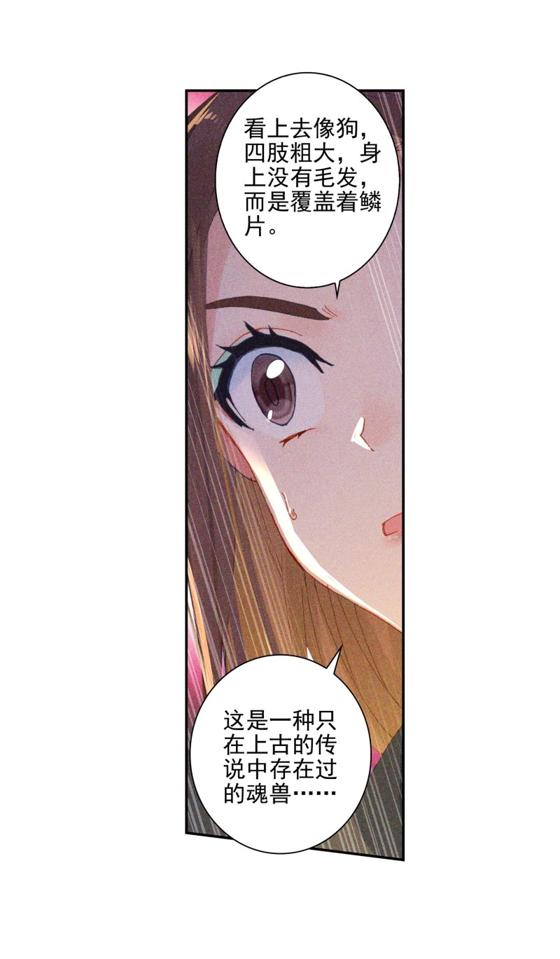 《斗罗大陆2绝世唐门》漫画最新章节第554话 第五魂环1免费下拉式在线观看章节第【14】张图片